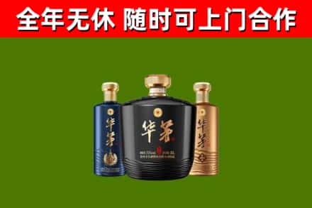 青浦烟酒回收华茅酒.jpg